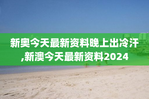 2024新奥正版资料最精准免费大全_动态词语解释定义_iso174.19.103.111