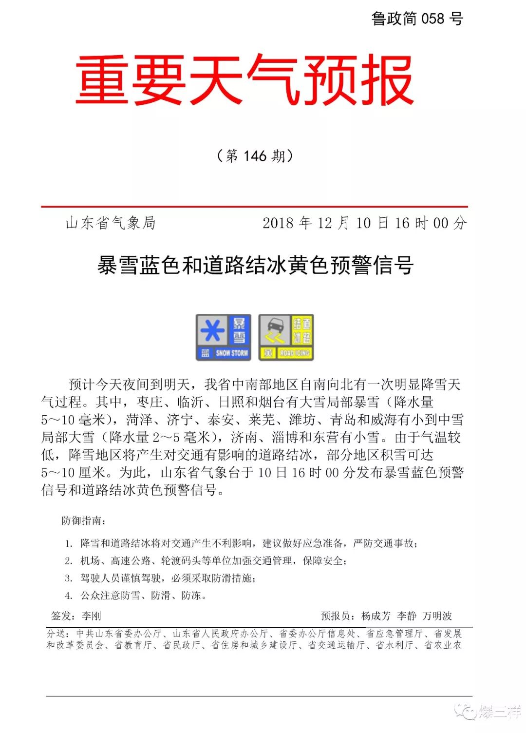 澳门特马资料今晚开什么今冬首个暴雪预警发布_动态词语理解落实_bbs138.206.32.249